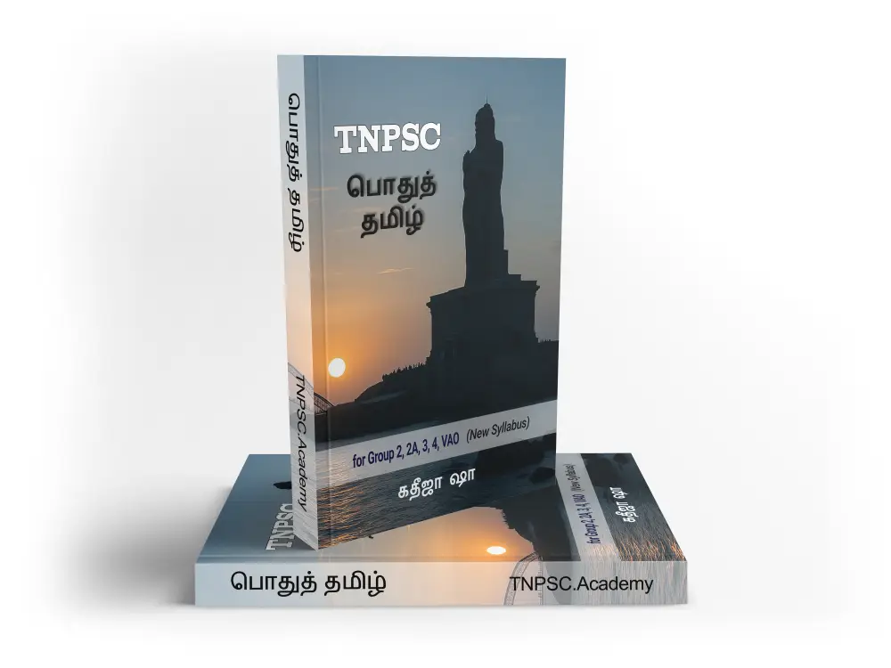 TNPSC பொதுத் தமிழ்